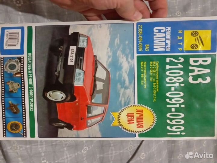 Руководство по эксплуатации Ваз 2108