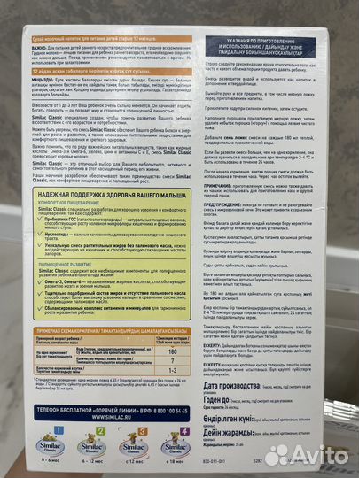 Молочко Similac классик 3 с 12 месяцев 900гр