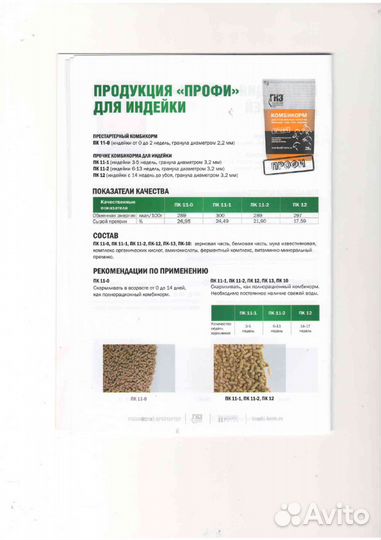 Комбикорм Старт Рост и Финиш для Индейки от (гкз )