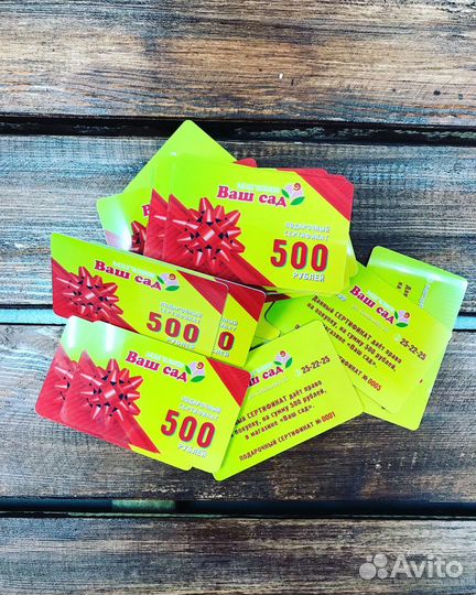 Подарочный сертификат м-н Ваш Сад