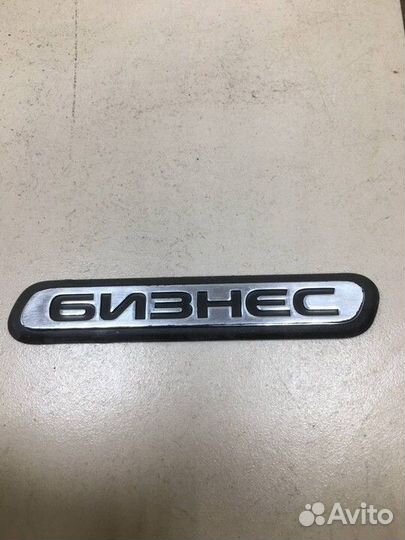 Эмблема на дверь Газ Газель Бизнес 2013