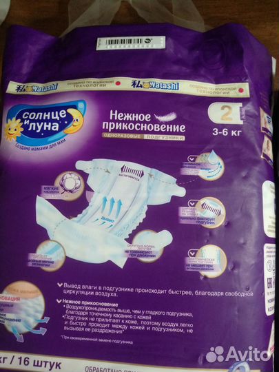 Подгузники (3-6 кг )