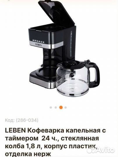 Кофеварка капельная