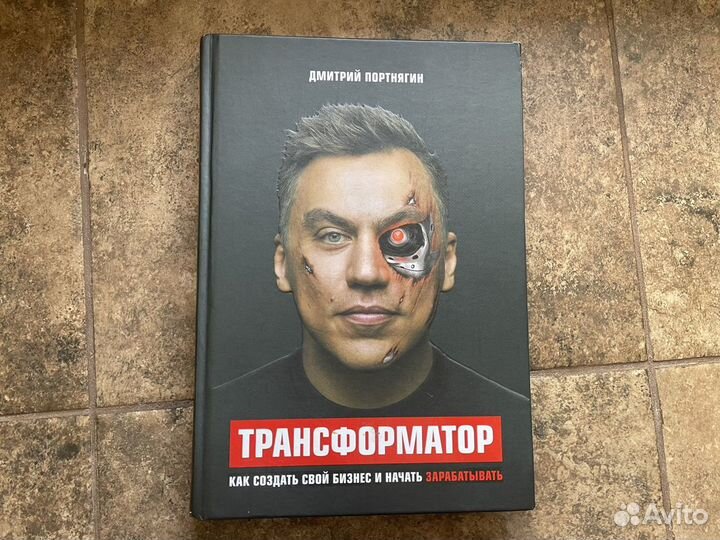 Трансформатор книга
