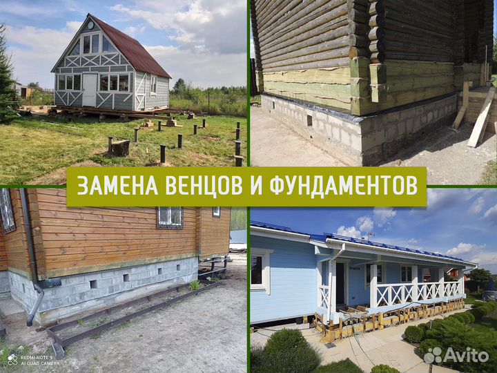Замена венцов, лаг, фундамента любой сложности