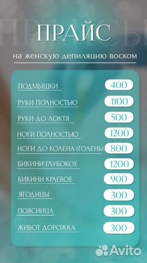Восковая депиляция