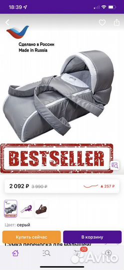 Переноска для младенца