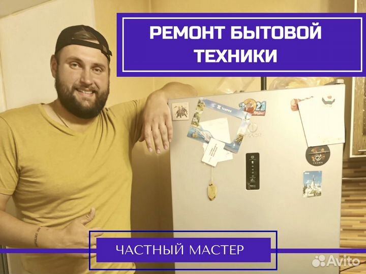 Ремонт бытовой техники