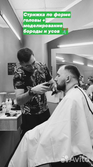 Мужская стрижка барбершоп