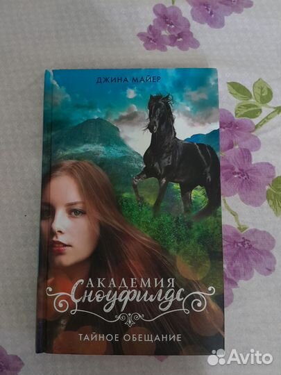 Книга про лошадей