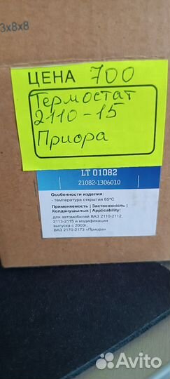 Термостат priora