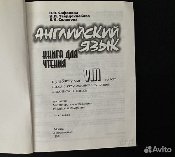 Учебники английского языка Биболетова, Сафонова