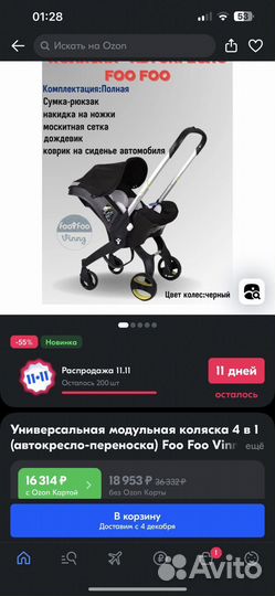 Коляска автокресло foofoo 4 в 1 бу