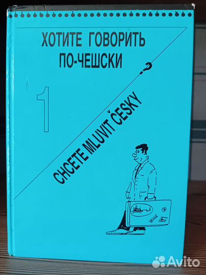 Чешский язык