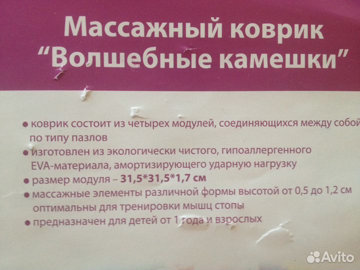 Коврик массажный