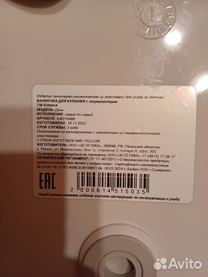 Детская ванночка Kidwick с термометром