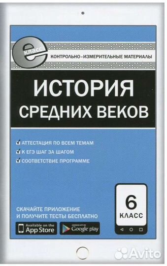 История средних веков, 6 класс. ким