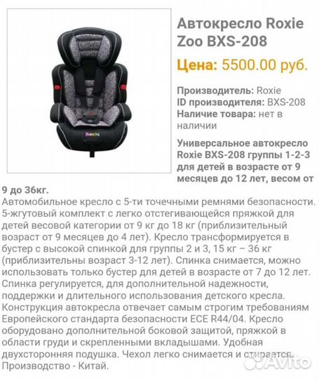 Детское автокресло 9 до 36 кг