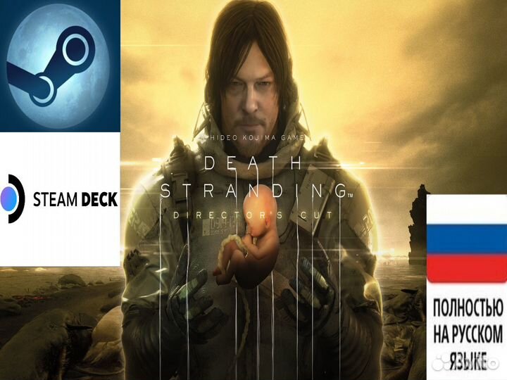 Death Stranding Director's Cut (Steam/Steam Deck)