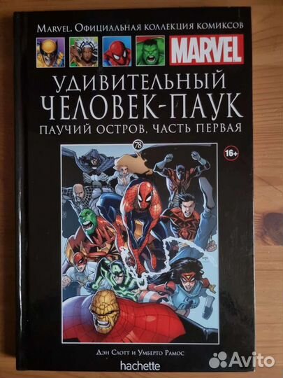 Официальная коллекция комиксов марвел hachette(экс