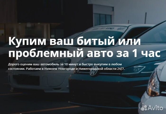 Купим ваш битый или проблемный авто за 1 час