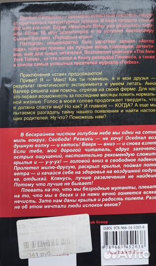 Школа выживания. Джеймс Паттерсон