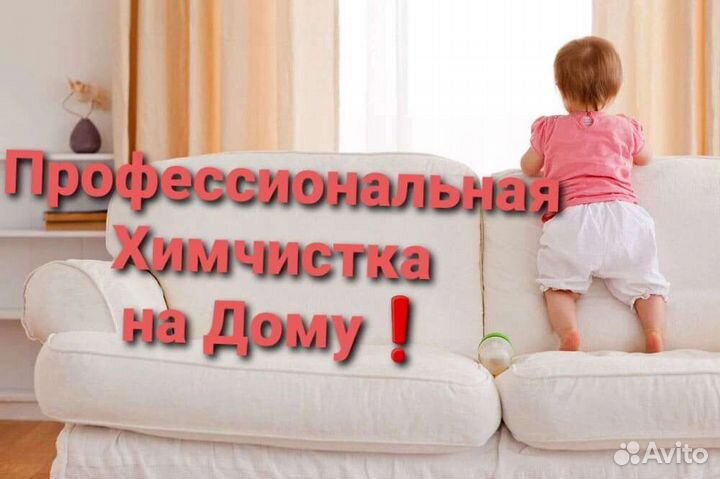 Химчистка мебели диванов матрасов ковров с выездом