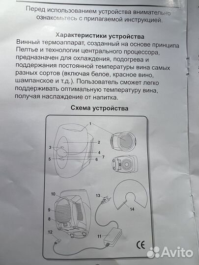 Винный термоаппарат