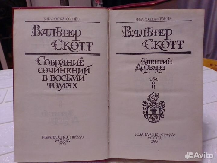Вальтер Скотт, собрание сочинений в 8 томах