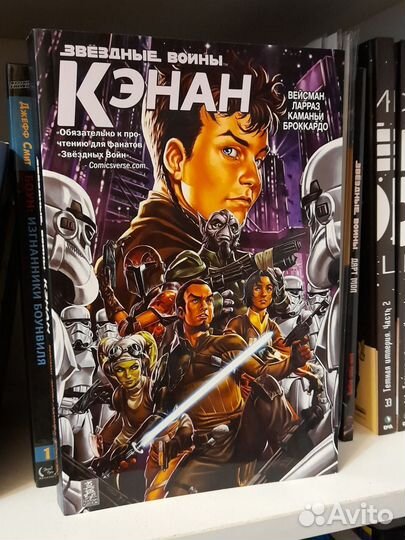 Комикс звездные войны Кэнан