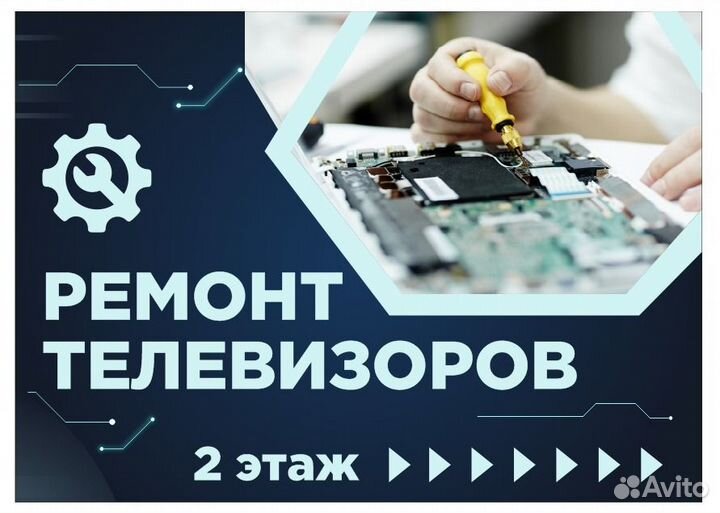 Ремонт телевизоров на дому