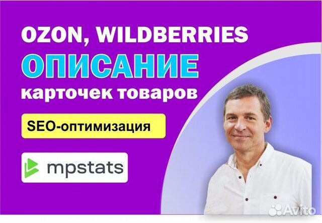 Продвижение карточек товаров на оzon. wildberries