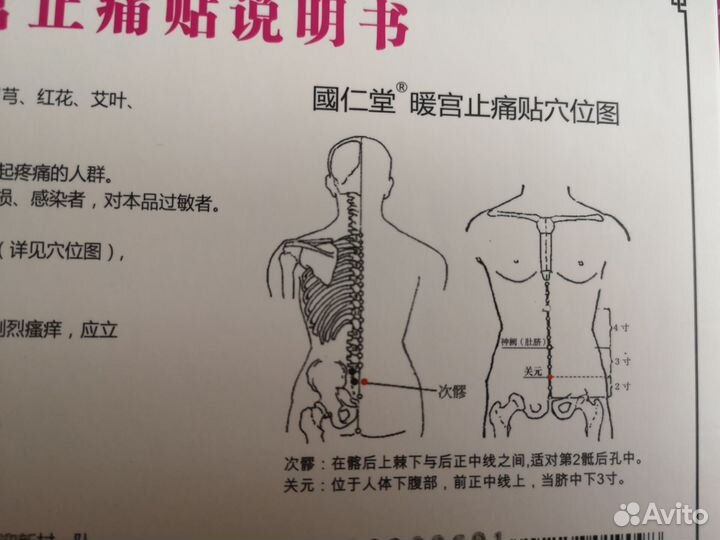 Гинекологические пластыри Согревает и обезболивает