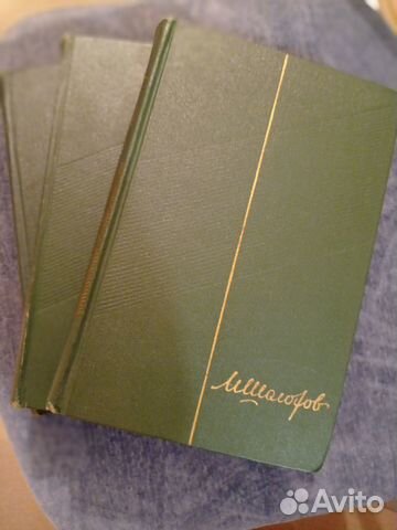 Собрание сочинений М. Шолохова. Цена за все