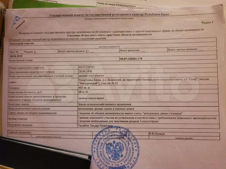 Участок 4 сот. (СНТ, ДНП)