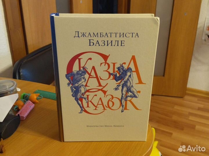 Сказка сказок