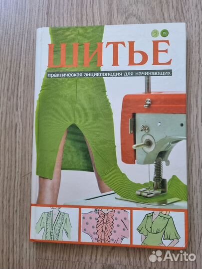 Книги по шитью