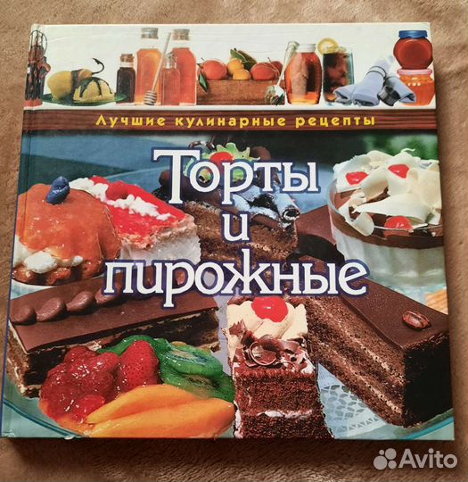 Торты и пирожные.Рецепты.Обмен