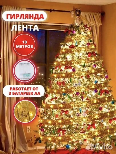 Гирлянда новогодняя