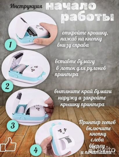 Мини принтер