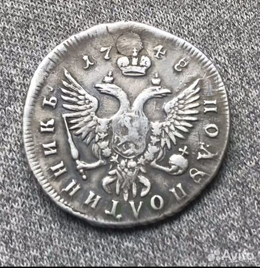 Монета полуполтинник 1748 г
