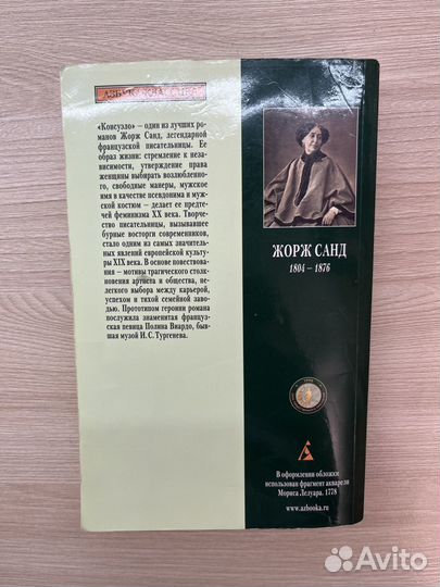 Книги Жорж Санд «Консуэло» ч1, ч2