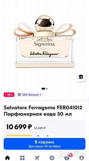 Парфюмерная вода signorina