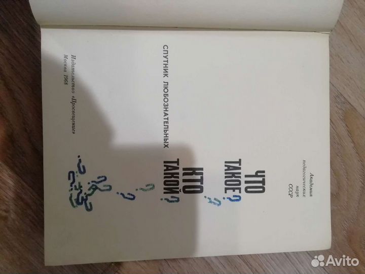 Детская энциклопедия 1968г