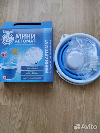 Мини- автомат складная стиральная машинка