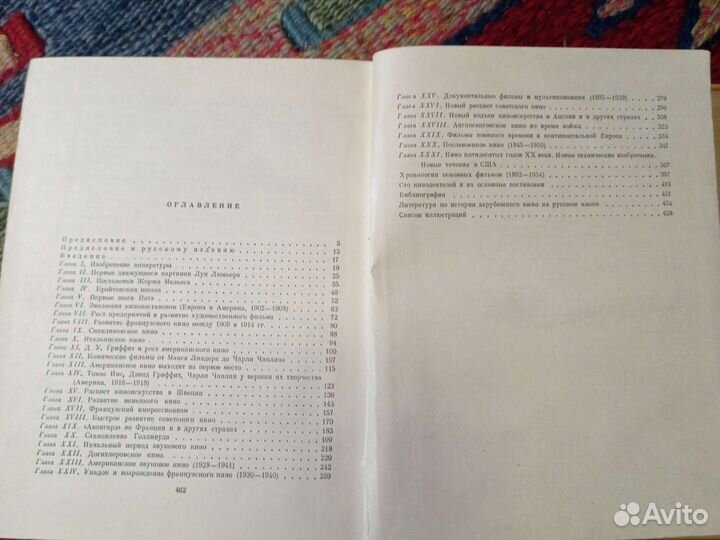 Жорж Садуль История киноискусства