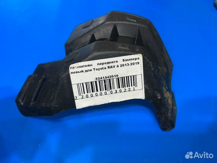 Крепление бампера переднее левое Toyota Rav4