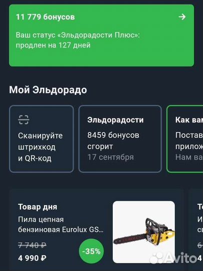 Бонусы эльдорадо