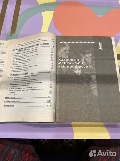 Учебники Управление персоналом