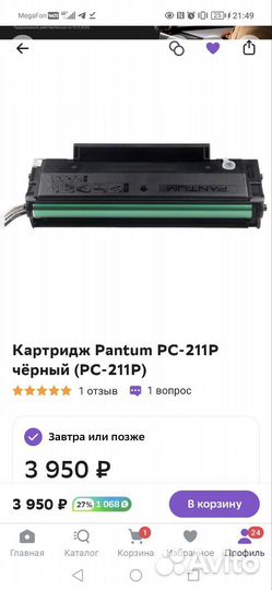 Картридж Pantum PC-211P оригинал